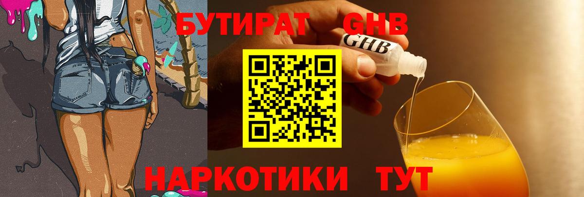БУТИРАТ бутик Майский