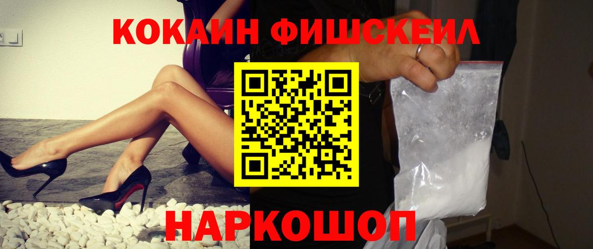 Кокаин 98%  Вход с VPN  Майский  Кокаин Fish Scale 