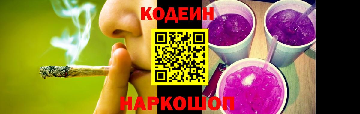 Кодеиновый сироп Lean напиток Lean (лин)  Вход с VPN  Майский 