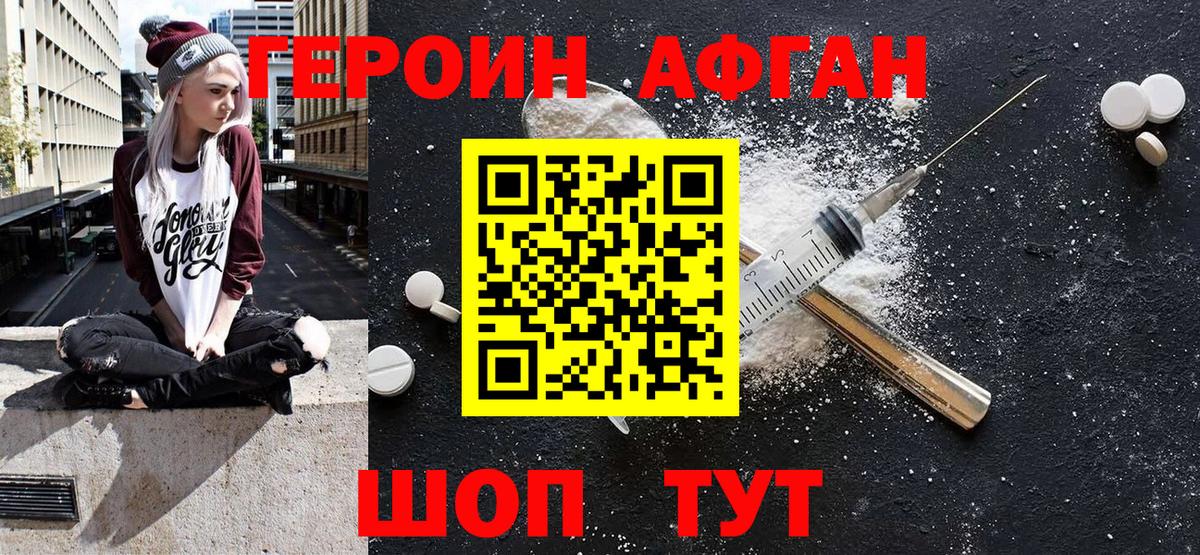 ГЕРОИН белый  Вход с VPN  Майский 