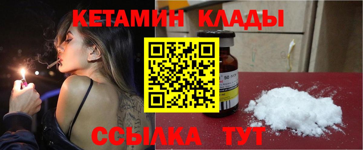 Кетамин ketamine  Вход с VPN  Майский 