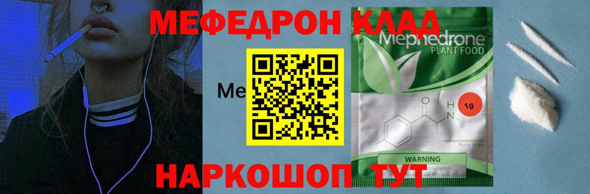 Мефедрон мука Майский