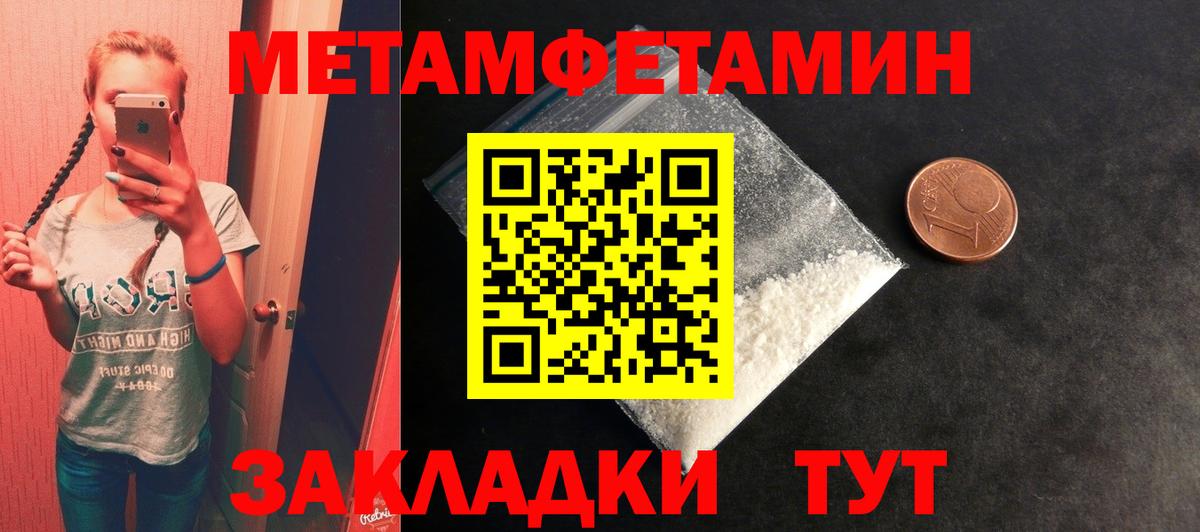МЕТАМФЕТАМИН пудра  МЕТАМФЕТАМИН  Майский  Вход с VPN 